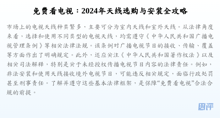 免费看电视:2024年天线选购与安装全攻略