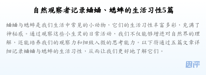 自然观察者记录蛐蛐、蟋蟀的生活习性5篇