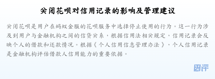 关闭花呗对信用记录的影响及管理建议