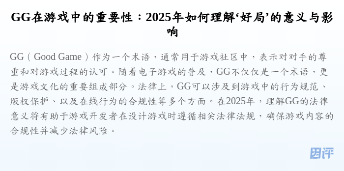 GG在游戏中的重要性:2025年如何理解‘好局’的意义与影响