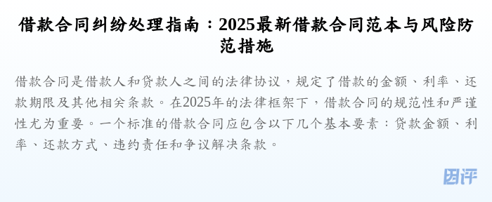 借款合同纠纷处理指南:2025最新借款合同范本与风险防范措施