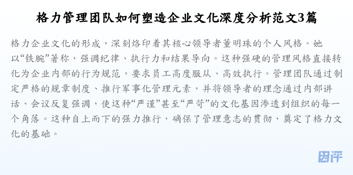 格力管理团队如何塑造企业文化深度分析范文3篇