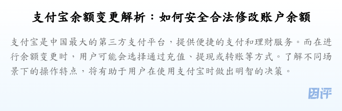 支付宝余额变更解析:如何安全合法修改账户余额