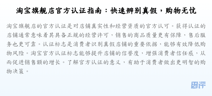 淘宝旗舰店官方认证指南:快速辨别真假,购物无忧