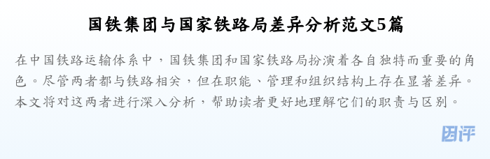 国铁集团与国家铁路局差异分析范文5篇