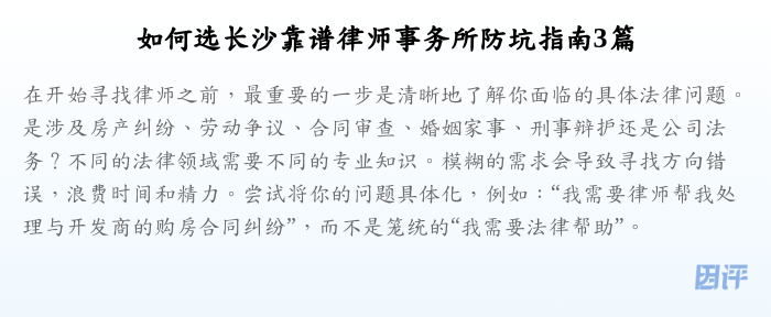 如何选长沙靠谱律师事务所防坑指南3篇