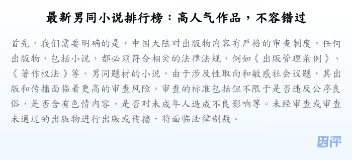 最新男同小说排行榜:高人气作品,不容错过