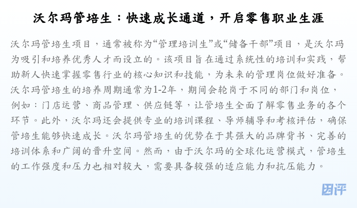 沃尔玛管培生:快速成长通道,开启零售职业生涯