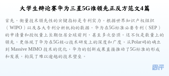 大学生辩论赛华为三星5G谁领先正反方范文4篇