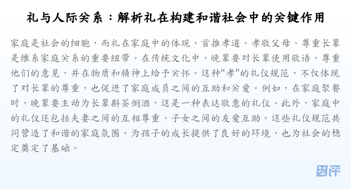 礼与人际关系:解析礼在构建和谐社会中的关键作用