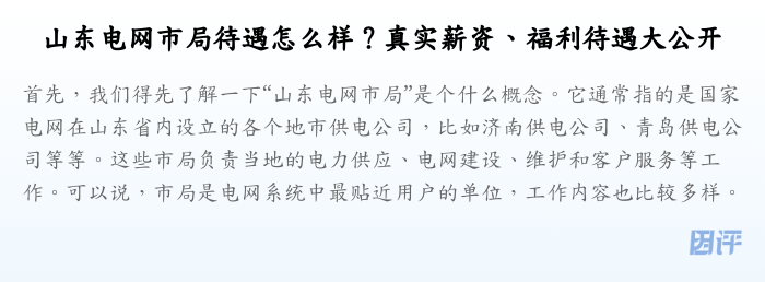 山东电网市局待遇怎么样?真实薪资、福利待遇大公开
