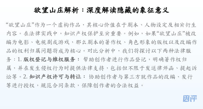 欲望山庄解析:深度解读隐藏的象征意义