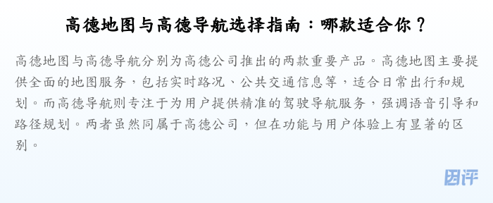 高德地图与高德导航选择指南:哪款适合你?