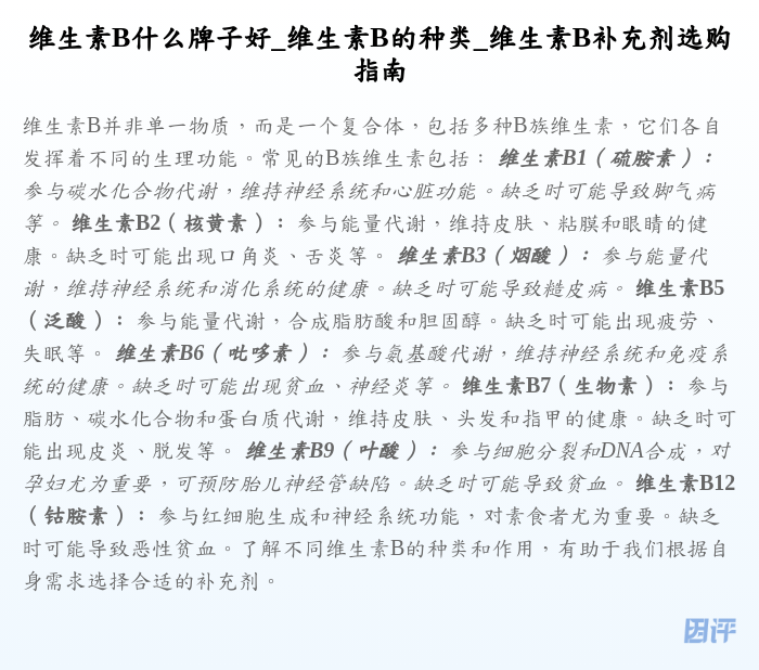 维生素B什么牌子好_维生素B的种类_维生素B补充剂选购指南