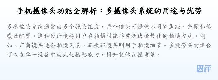 手机摄像头功能全解析:多摄像头系统的用途与优势