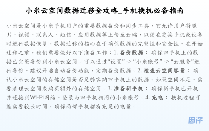 小米云空间数据迁移全攻略_手机换机必备指南