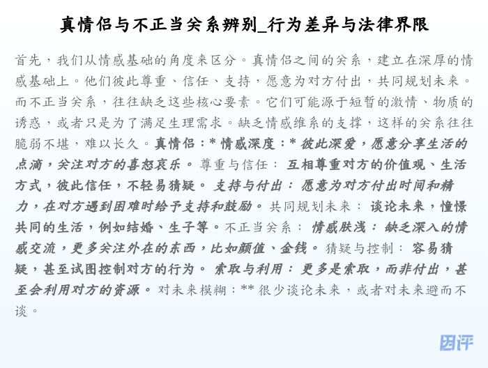 真情侣与不正当关系辨别_行为差异与法律界限