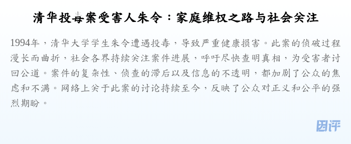 清华投毒案受害人朱令:家庭维权之路与社会关注