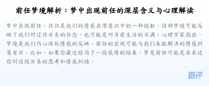 前任梦境解析:梦中出现前任的深层含义与心理解读