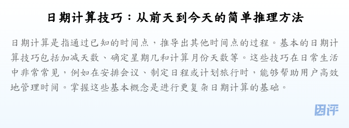 日期计算技巧:从前天到今天的简单推理方法