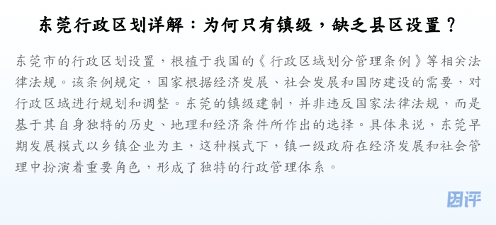 东莞行政区划详解:为何只有镇级,缺乏县区设置?