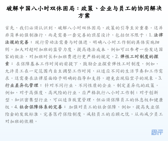 破解中国八小时双休困局:政策、企业与员工的协同解决方案