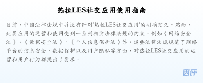 热拉LES社交应用使用指南