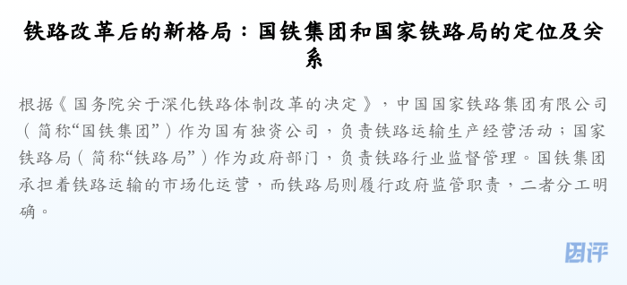 铁路改革后的新格局:国铁集团和国家铁路局的定位及关系