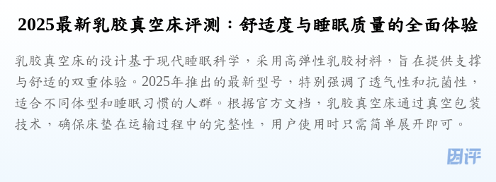 2025最新乳胶真空床评测:舒适度与睡眠质量的全面体验