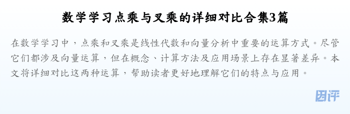 数学学习点乘与叉乘的详细对比合集3篇