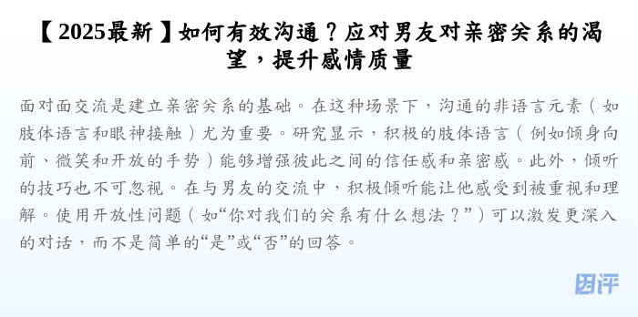 【2025最新】如何有效沟通?应对男友对亲密关系的渴望,提升感情质量