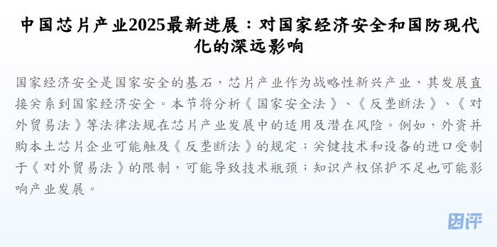 中国芯片产业2025最新进展:对国家经济安全和国防现代化的深远影响