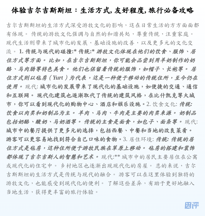 体验吉尔吉斯斯坦:生活方式, 友好程度, 旅行必备攻略