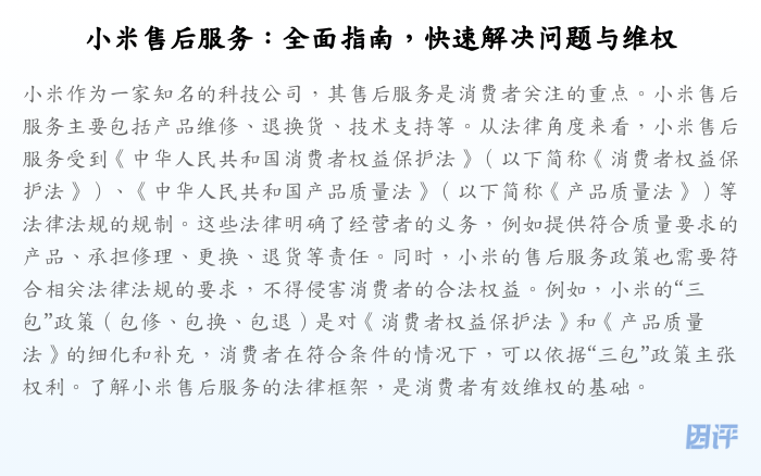 小米售后服务:全面指南,快速解决问题与维权