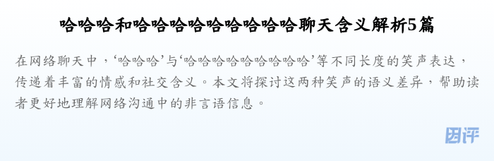 哈哈哈和哈哈哈哈哈哈哈哈哈聊天含义解析5篇