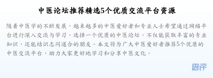 中医论坛推荐精选5个优质交流平台资源