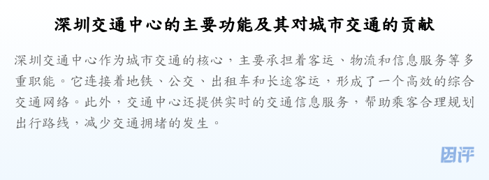 深圳交通中心的主要功能及其对城市交通的贡献