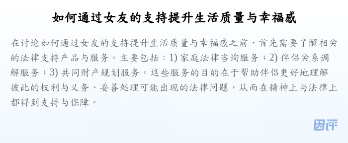 如何通过女友的支持提升生活质量与幸福感
