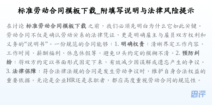 标准劳动合同模板下载_附填写说明与法律风险提示