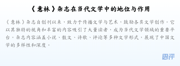 《意林》杂志在当代文学中的地位与作用