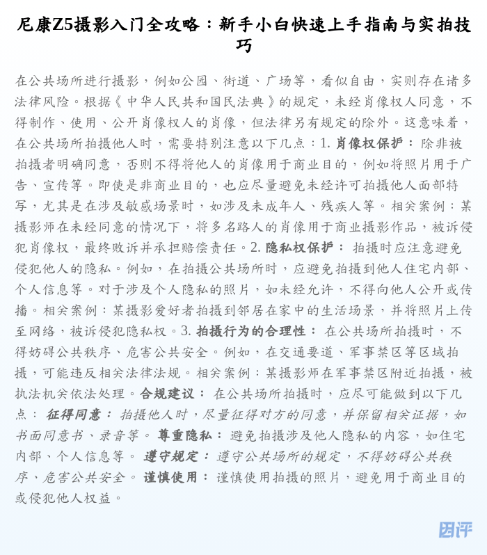 尼康Z5摄影入门全攻略:新手小白快速上手指南与实拍技巧