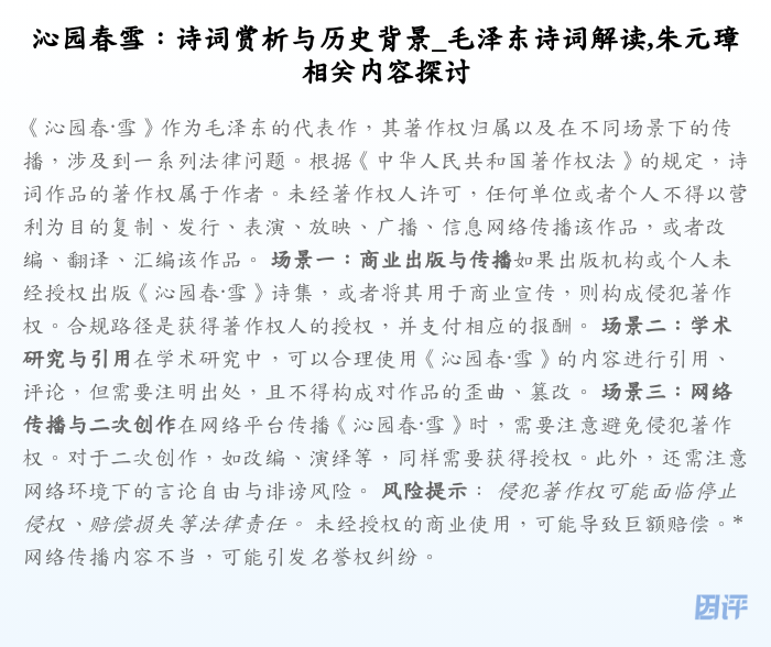 沁园春雪:诗词赏析与历史背景_毛泽东诗词解读,朱元璋相关内容探讨