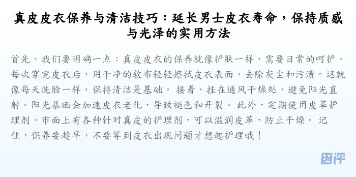 真皮皮衣保养与清洁技巧:延长男士皮衣寿命,保持质感与光泽的实用方法