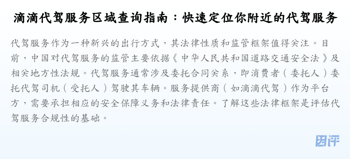 滴滴代驾服务区域查询指南:快速定位你附近的代驾服务