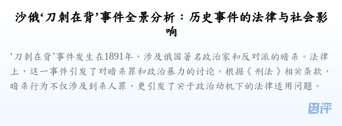 沙俄‘刀刺在背’事件全景分析:历史事件的法律与社会影响