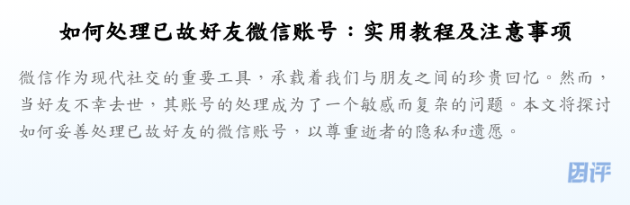 如何处理已故好友微信账号:实用教程及注意事项
