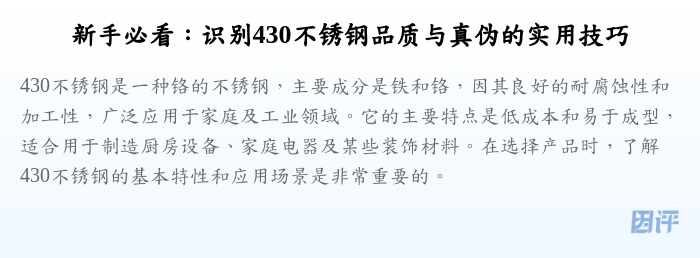 新手必看:识别430不锈钢品质与真伪的实用技巧