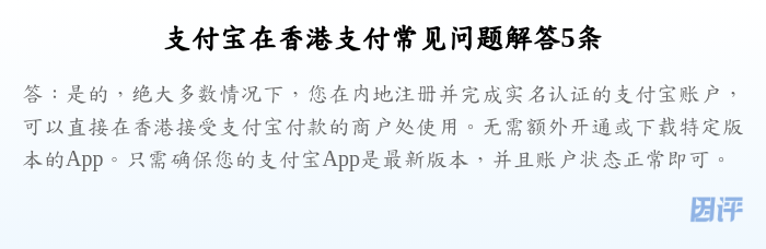支付宝在香港支付常见问题解答5条