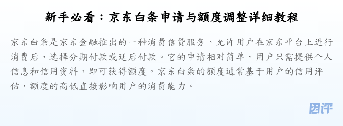新手必看:京东白条申请与额度调整详细教程