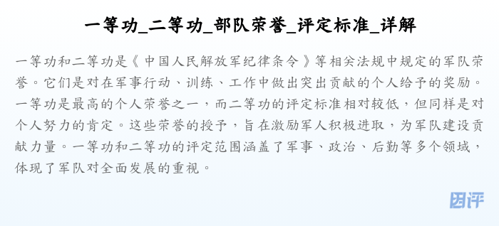 一等功_二等功_部队荣誉_评定标准_详解